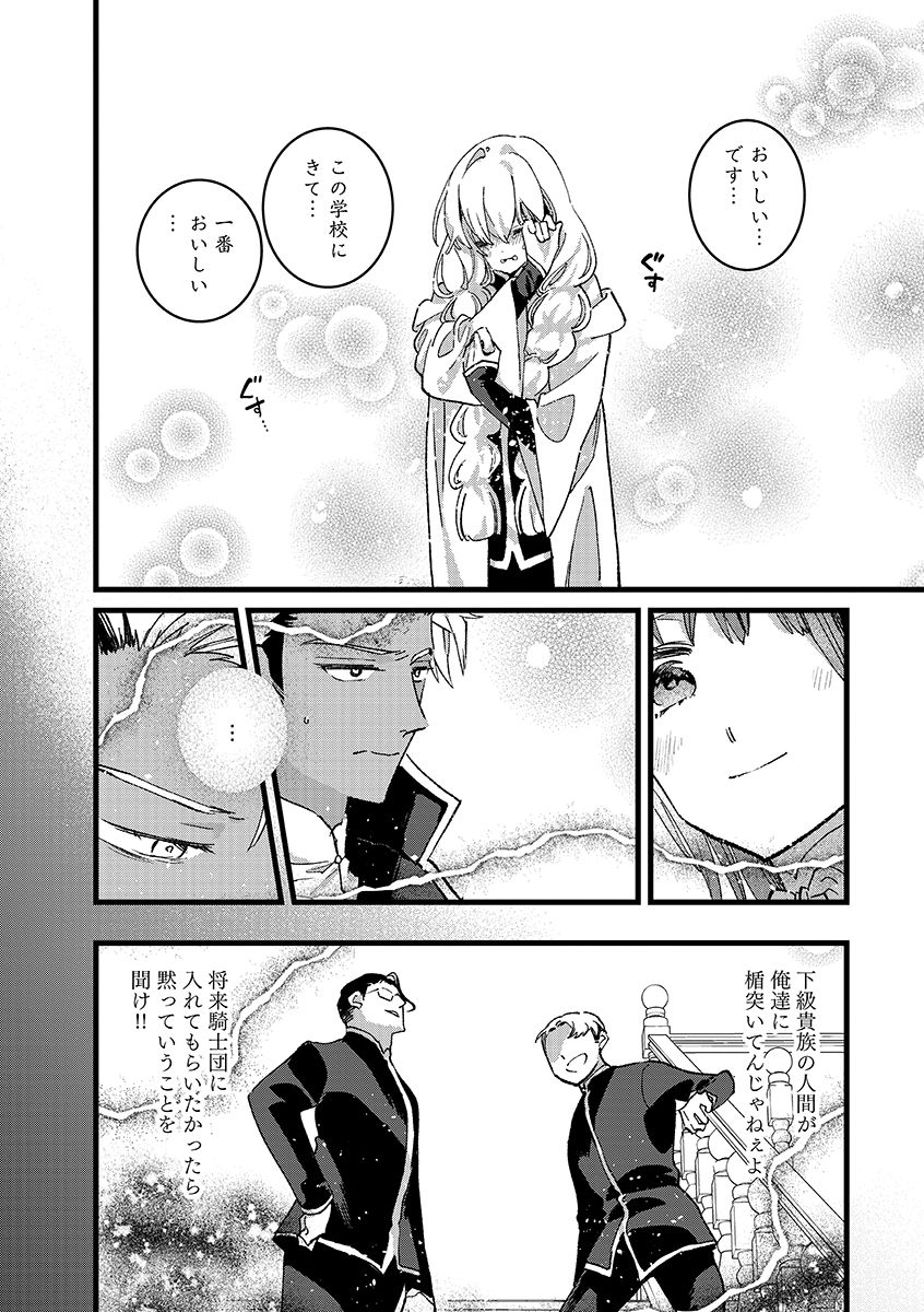 俺、勇者じゃないですから。 世界の頂点に君臨せし男。転生し、レベル の無職からリスタートする 第55.2話 - Page 4