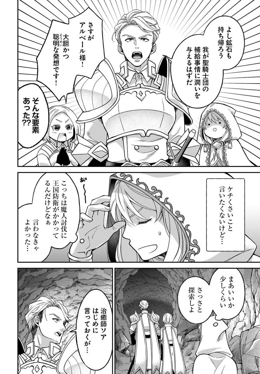 亜空の聖女 亜空の聖女 〜妹に濡れ衣を着せられた最強魔術師は、正体を隠してやり直す〜 第24.1話 - Page 4