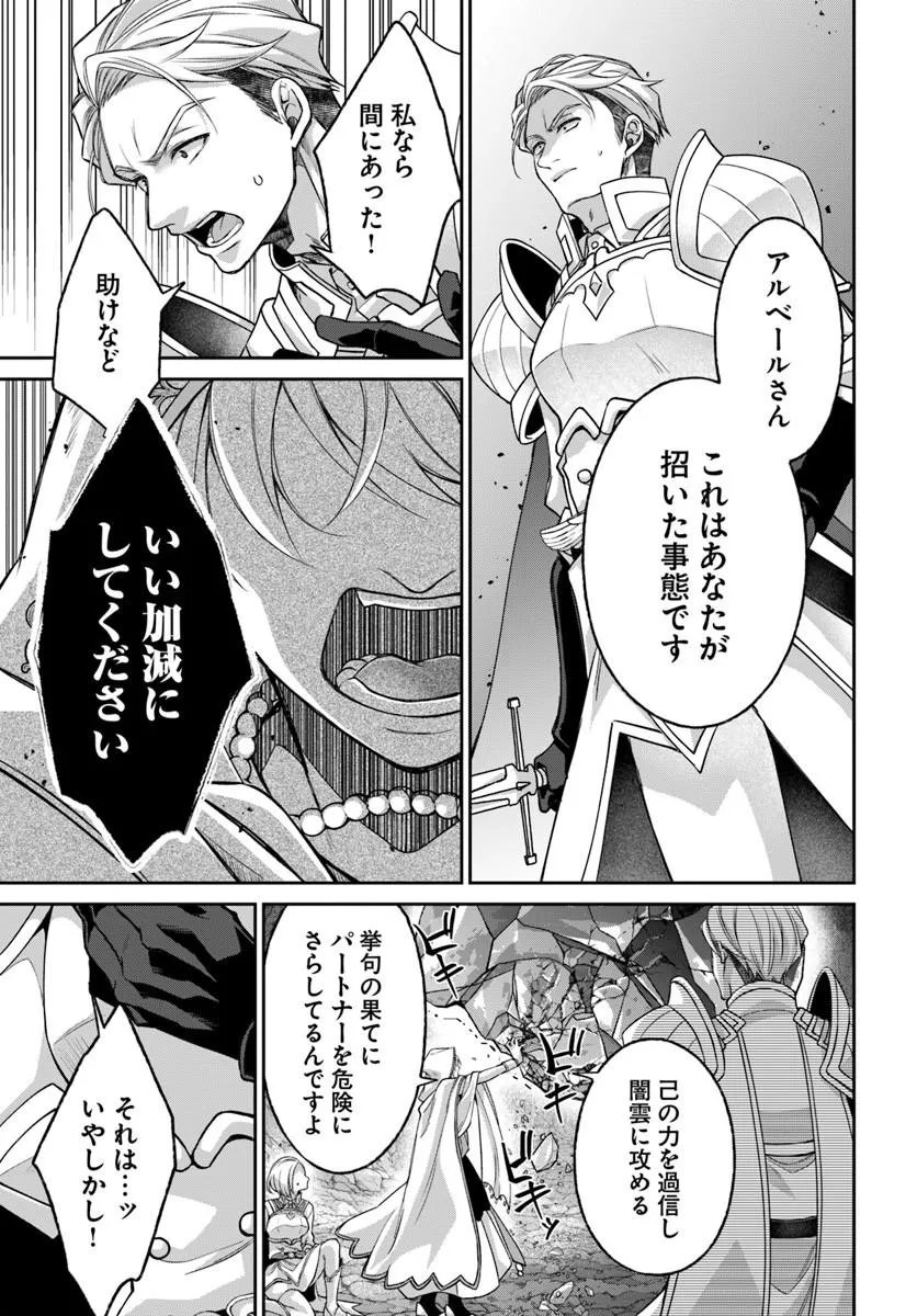 亜空の聖女 亜空の聖女 〜妹に濡れ衣を着せられた最強魔術師は、正体を隠してやり直す〜 第24.2話 - Page 4