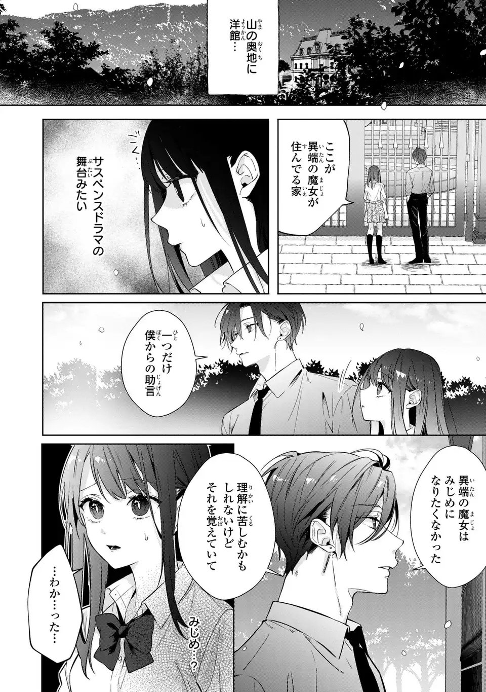 凛と花朔く魔女の恋 第15話 - Page 4