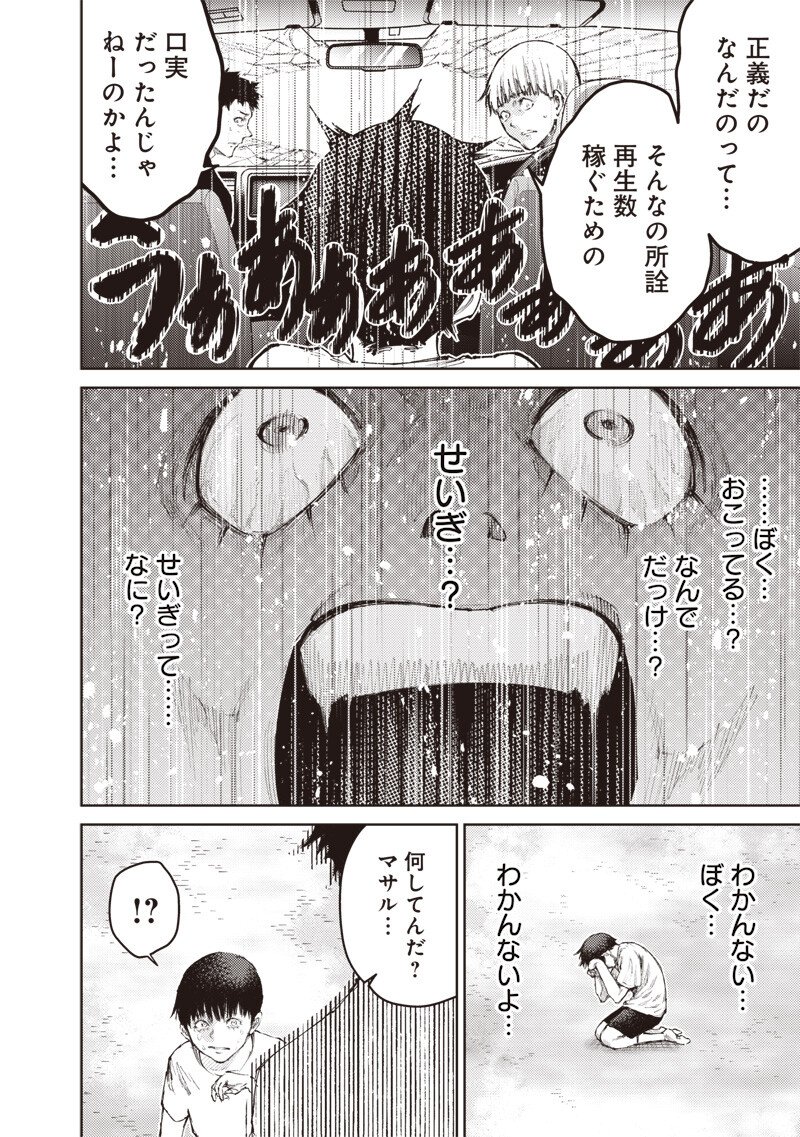 みんな〇んじゃえ みんな しんじゃえ 第12.2話 - Page 4