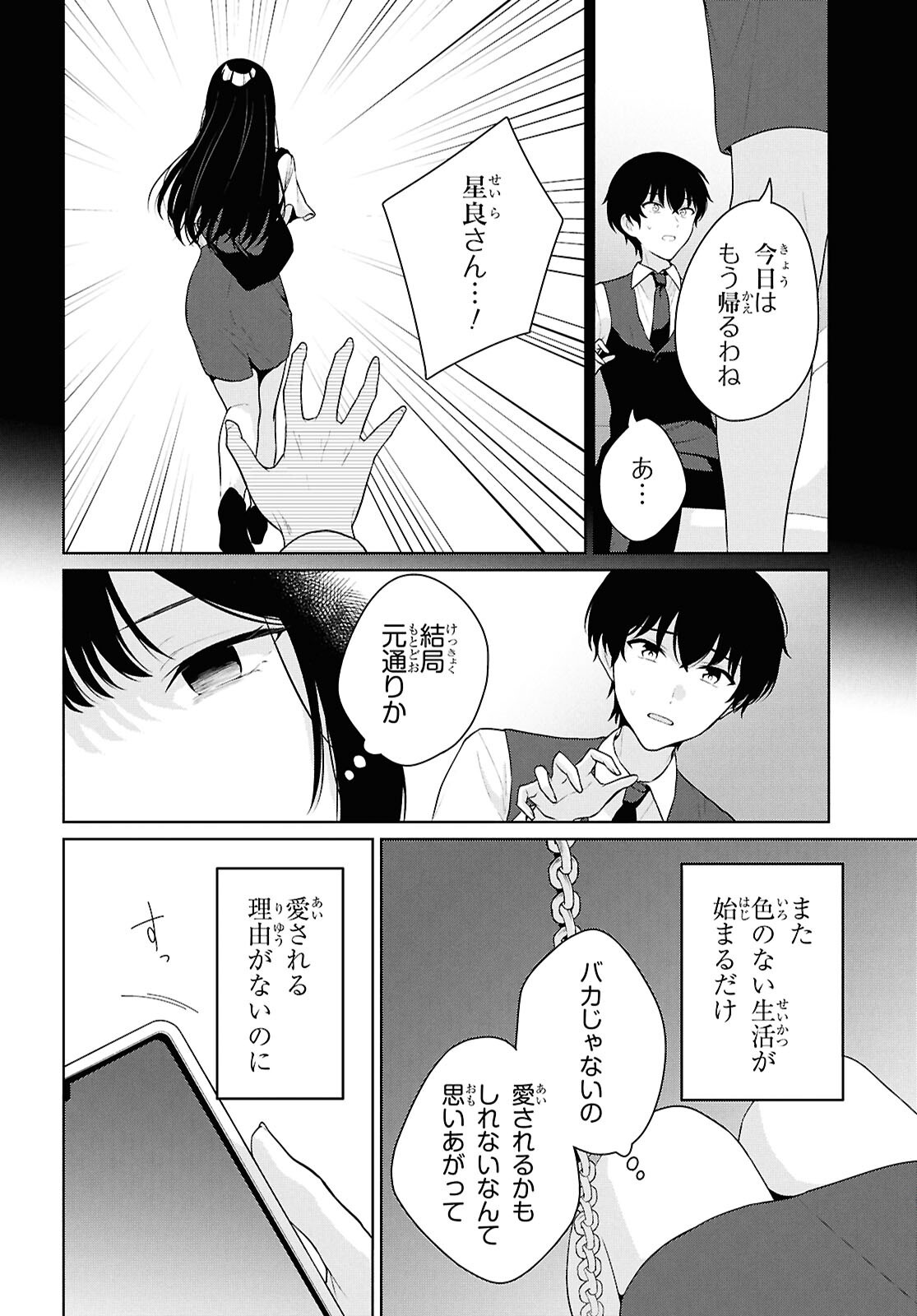 男女比 の世界でも普通に生きられると思った 激重感情な彼女たちが無自覚男子に翻弄されたら 第21話 - Page 27