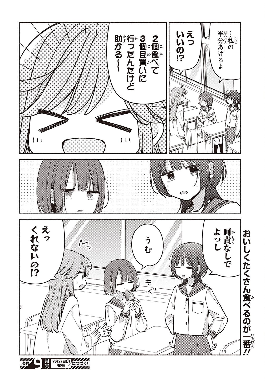あしたのあした 第31話 - Page 6
