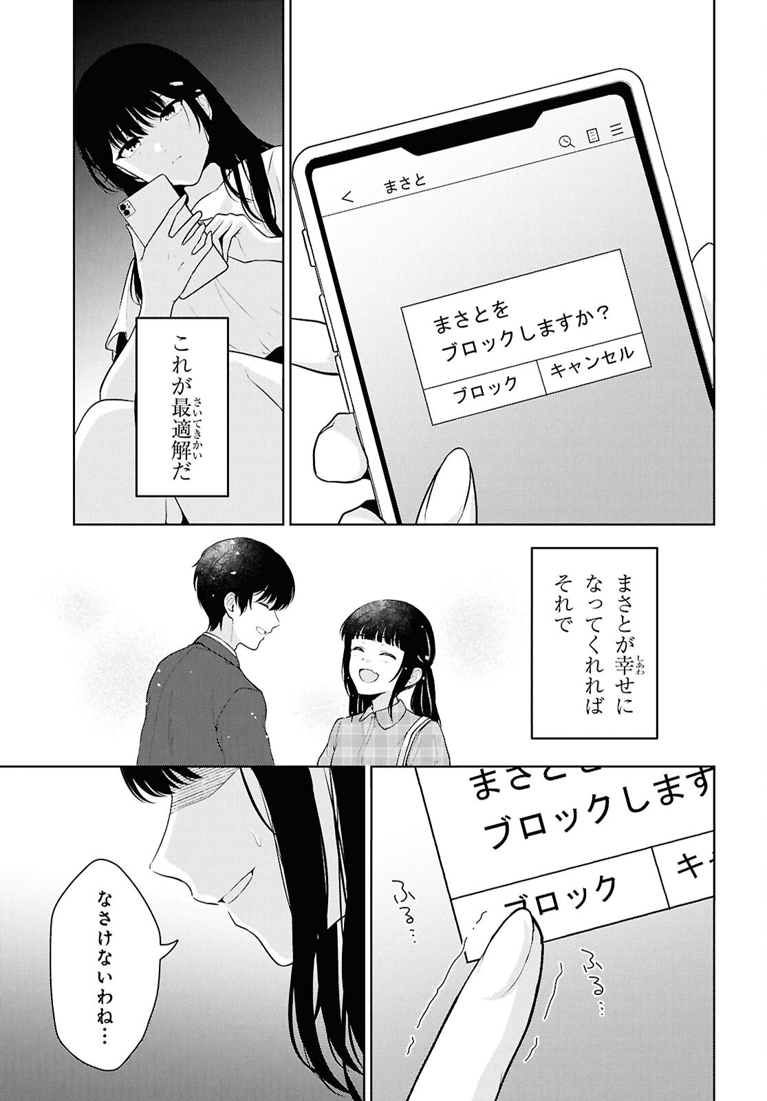 男女比 の世界でも普通に生きられると思った 激重感情な彼女たちが無自覚男子に翻弄されたら 第21話 - Page 28