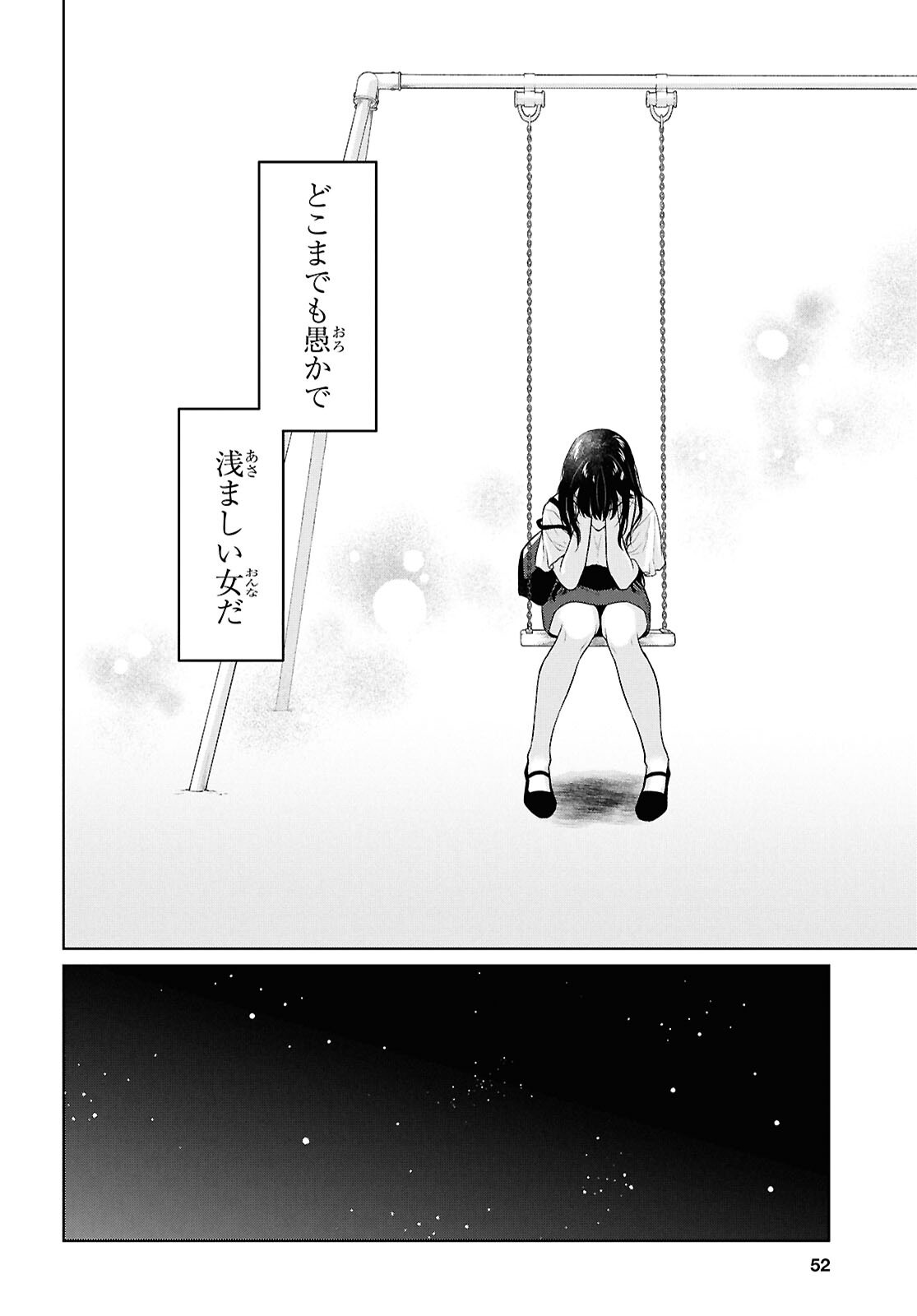 男女比 の世界でも普通に生きられると思った 激重感情な彼女たちが無自覚男子に翻弄されたら 第21話 - Page 29