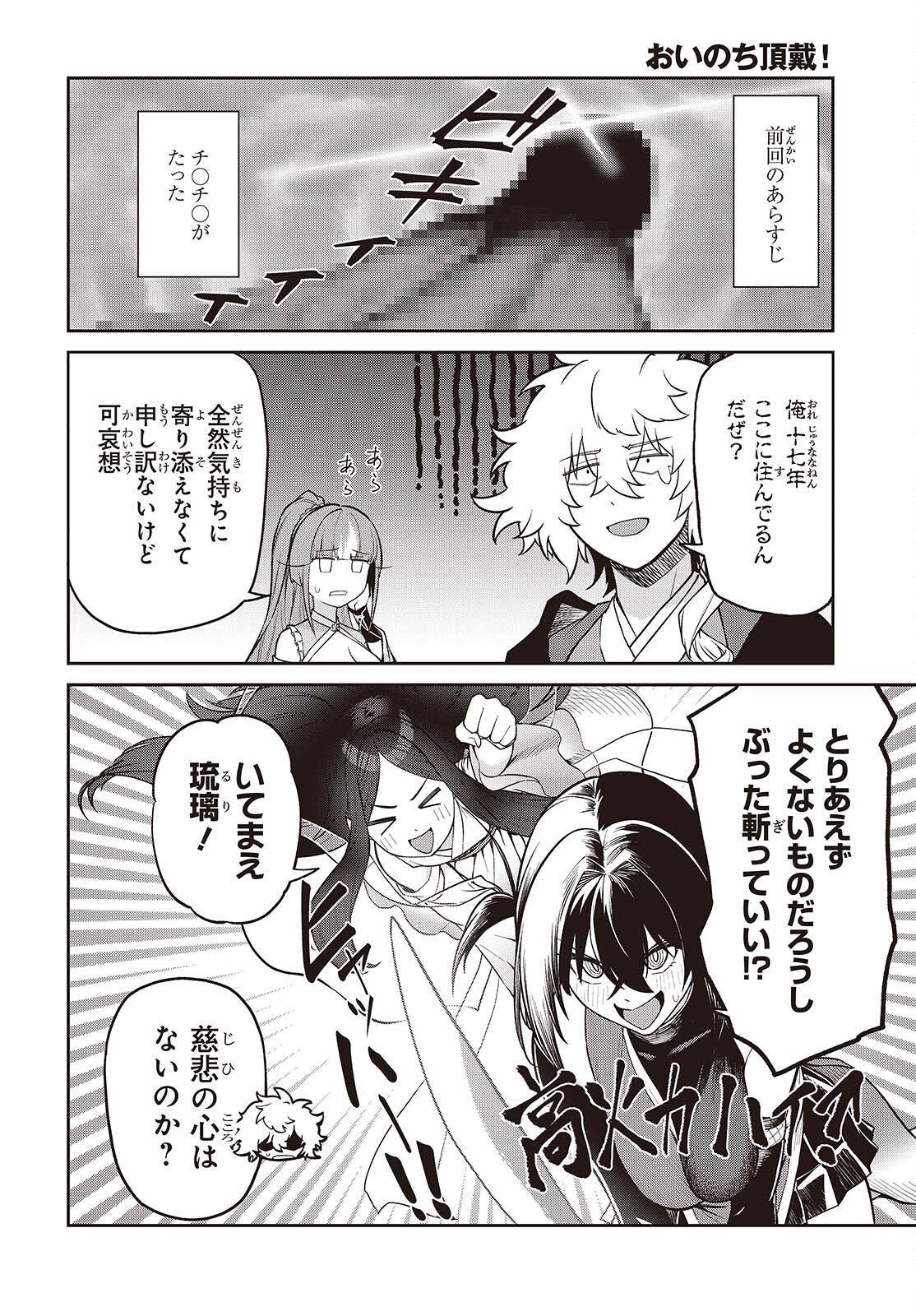 おいのち頂戴 第22話 - Page 2