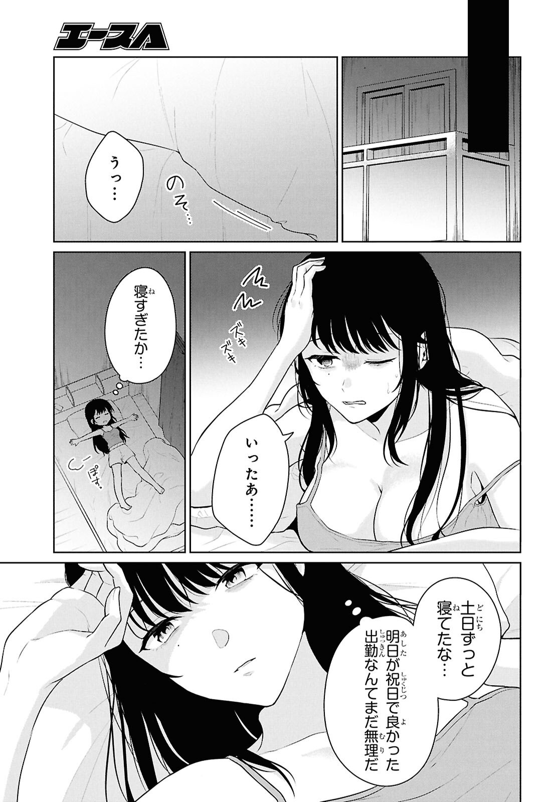 男女比 の世界でも普通に生きられると思った 激重感情な彼女たちが無自覚男子に翻弄されたら 第21話 - Page 30