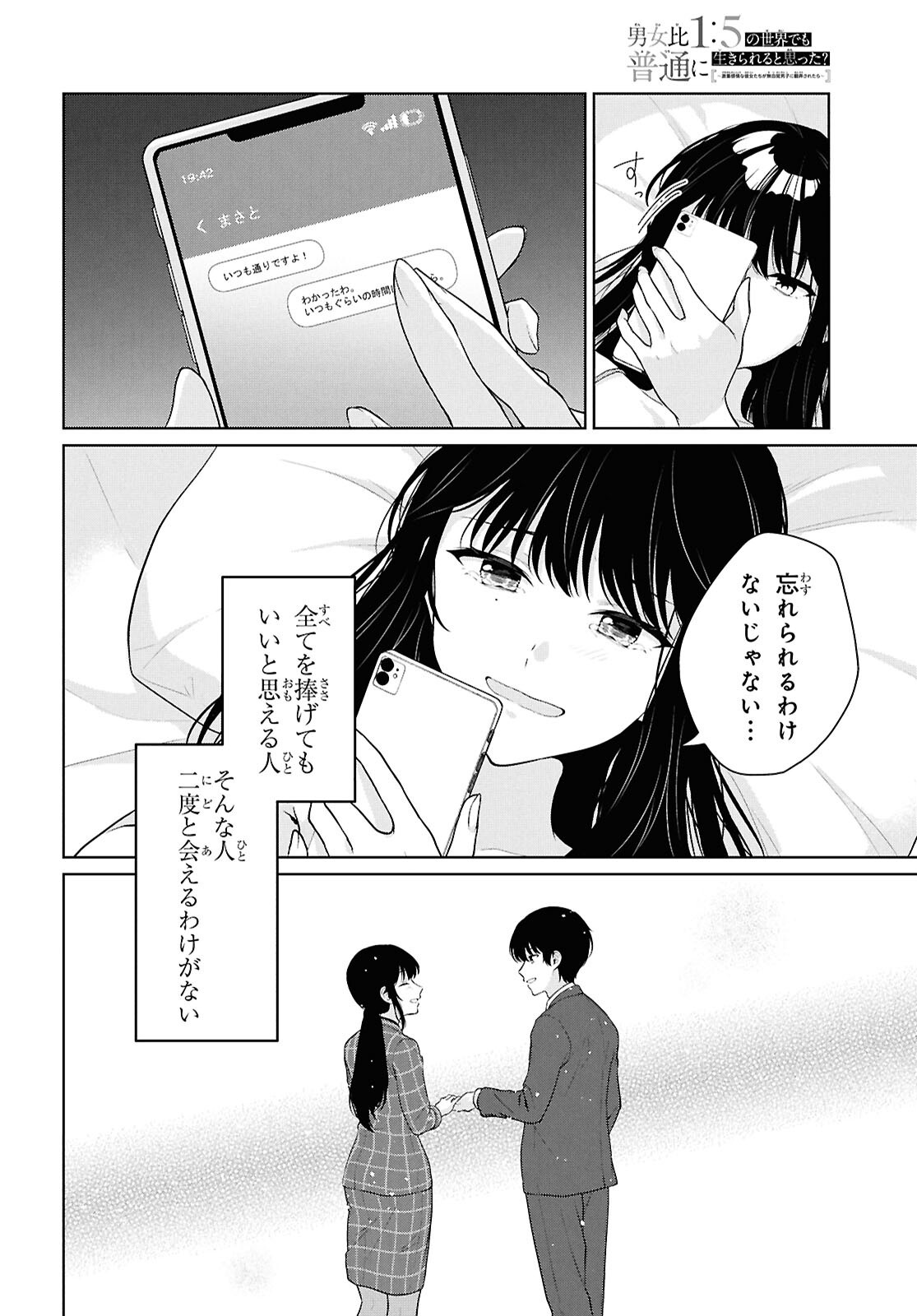 男女比 の世界でも普通に生きられると思った 激重感情な彼女たちが無自覚男子に翻弄されたら 第21話 - Page 31