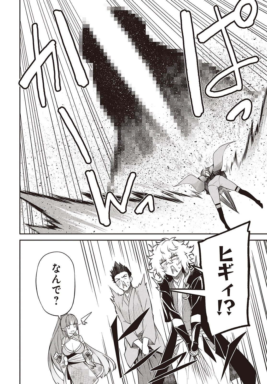 おいのち頂戴 第22話 - Page 4