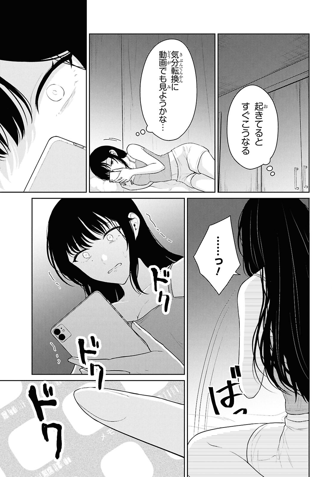 男女比 の世界でも普通に生きられると思った 激重感情な彼女たちが無自覚男子に翻弄されたら 第21話 - Page 32