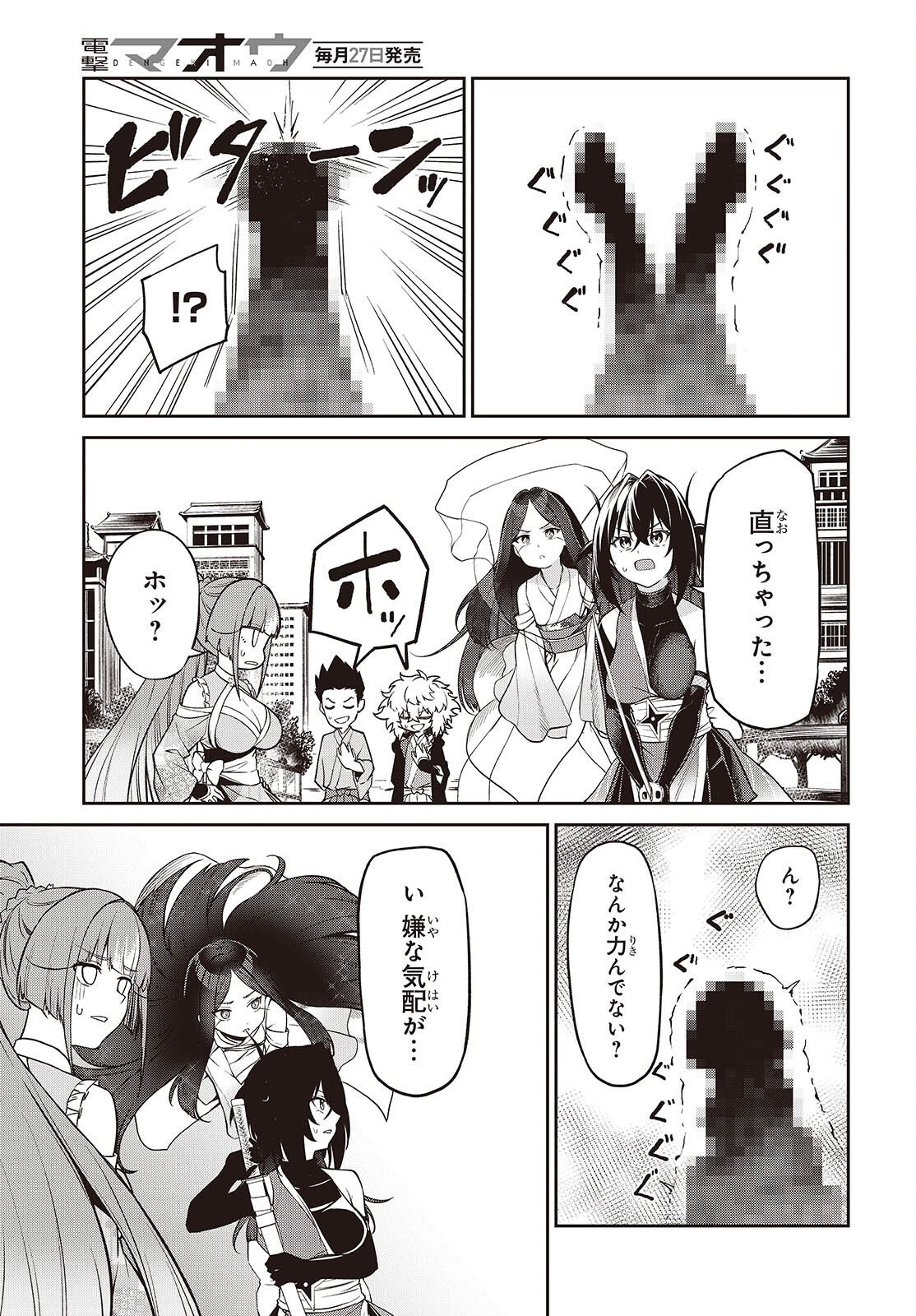 おいのち頂戴 第22話 - Page 5