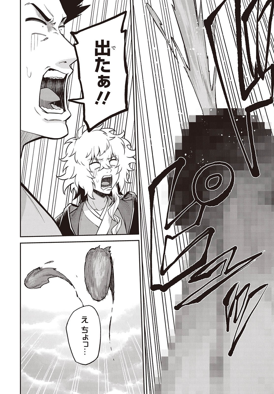 おいのち頂戴 第22話 - Page 6