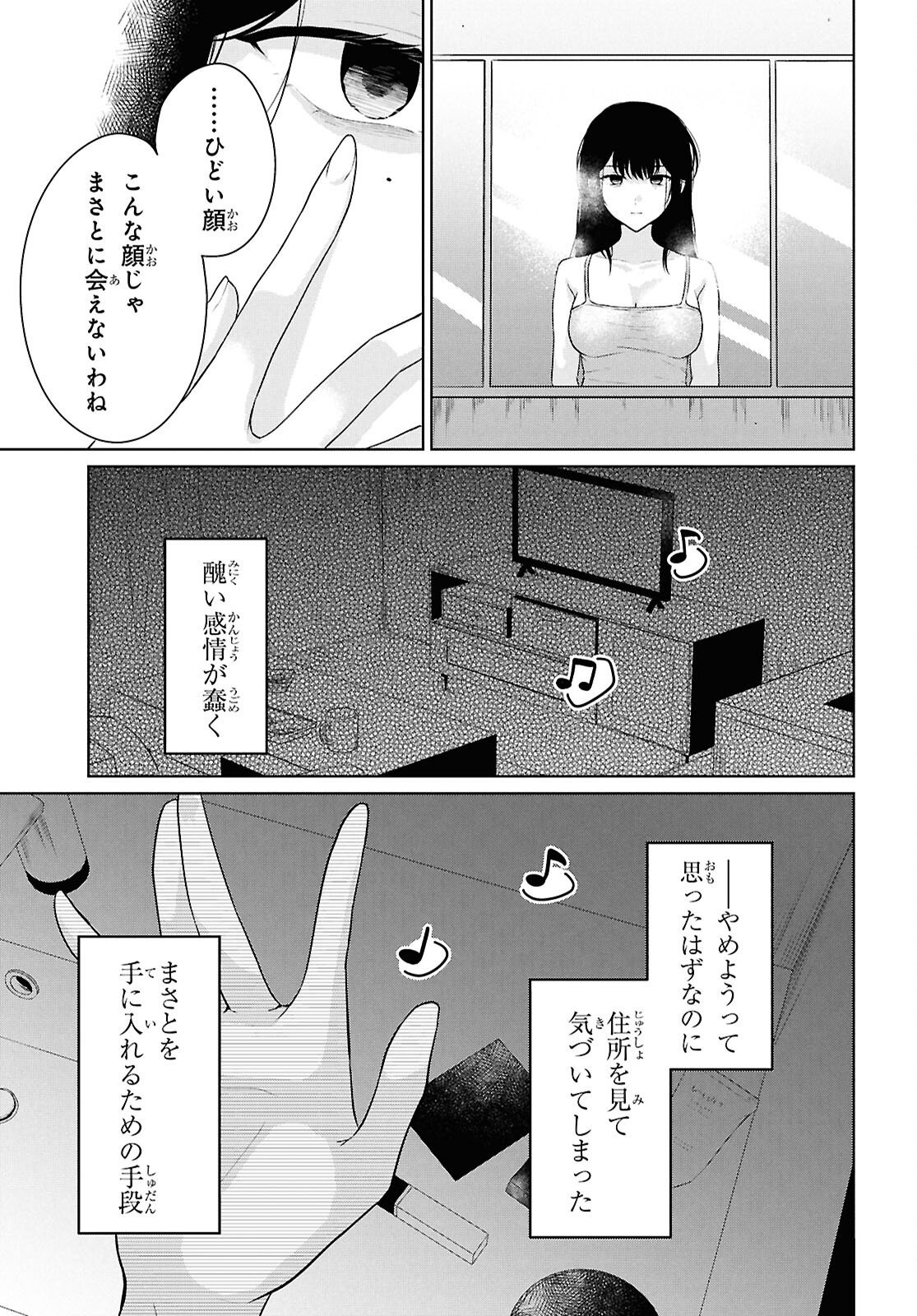 男女比 の世界でも普通に生きられると思った 激重感情な彼女たちが無自覚男子に翻弄されたら 第21話 - Page 34
