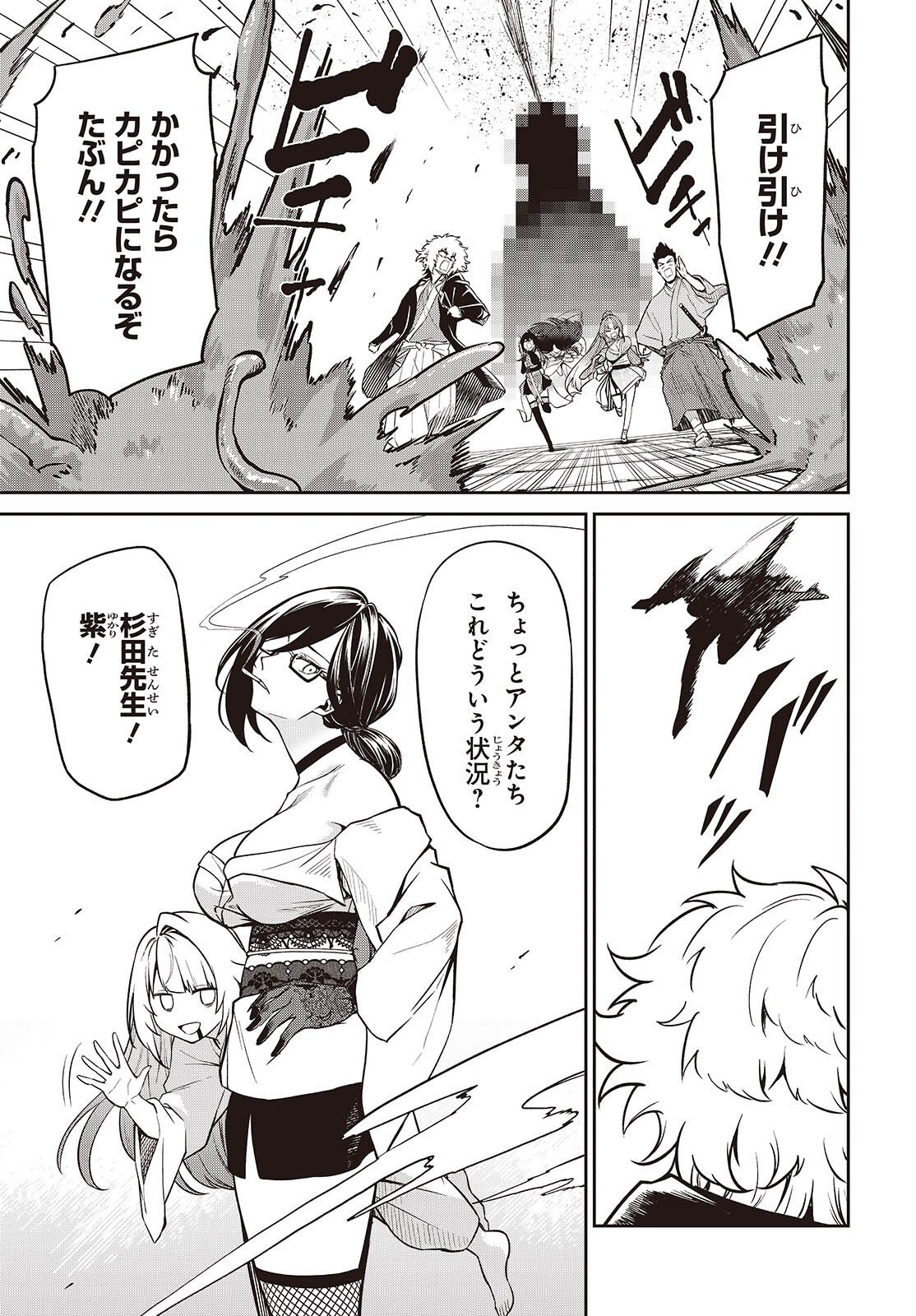 おいのち頂戴 第22話 - Page 7