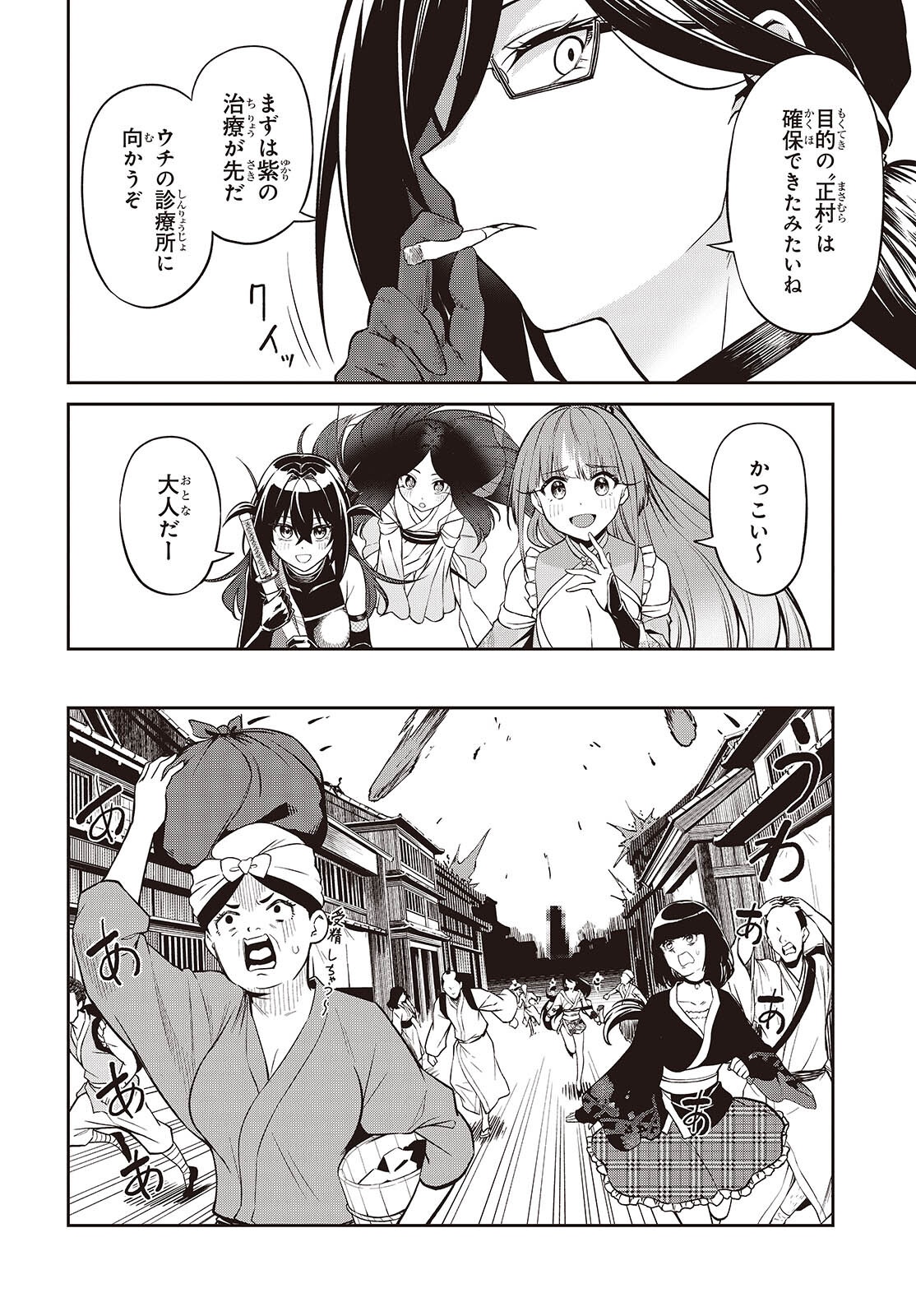 おいのち頂戴 第22話 - Page 8