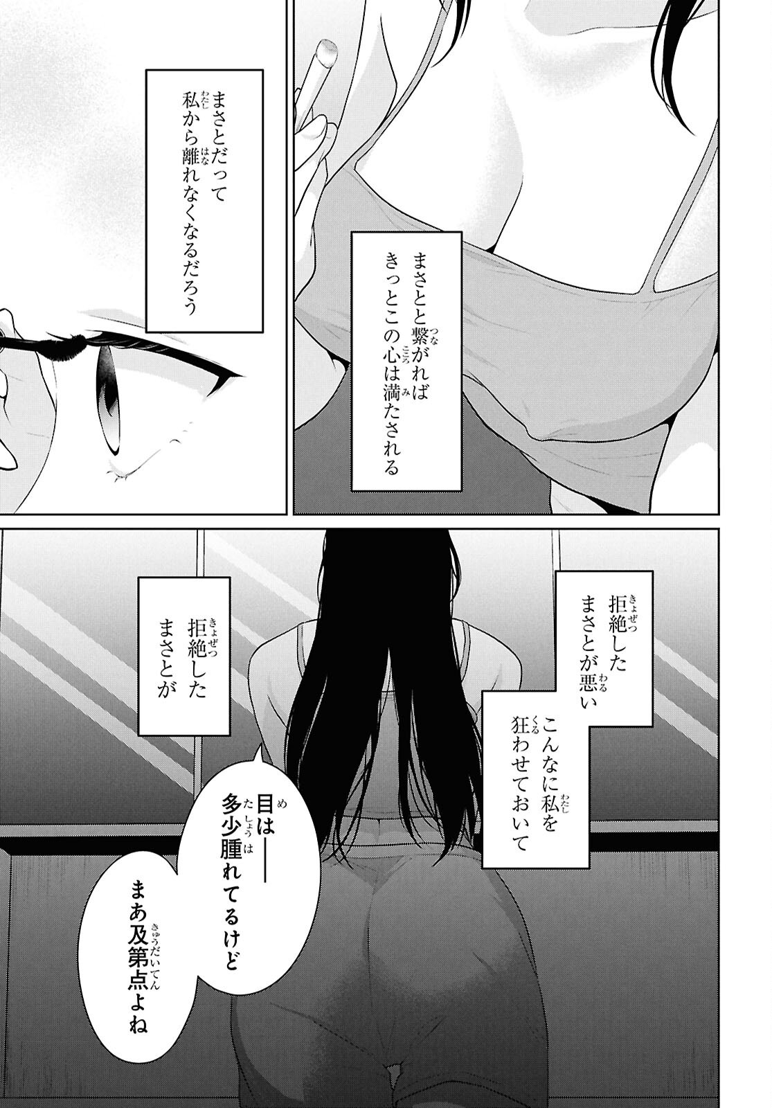 男女比 の世界でも普通に生きられると思った 激重感情な彼女たちが無自覚男子に翻弄されたら 第21話 - Page 36