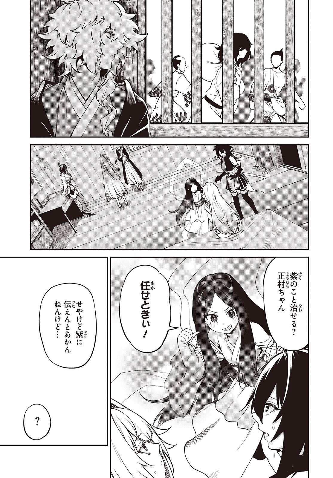 おいのち頂戴 第22話 - Page 9