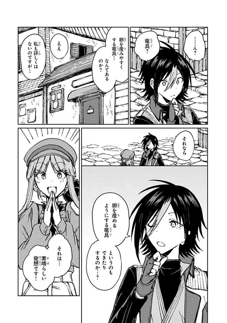 級ギルドを追放されたけど、実は俺だけドラゴンの言葉がわかるので、気付いたときには竜騎士の頂点を極めてました。 第45.2話 - Page 5