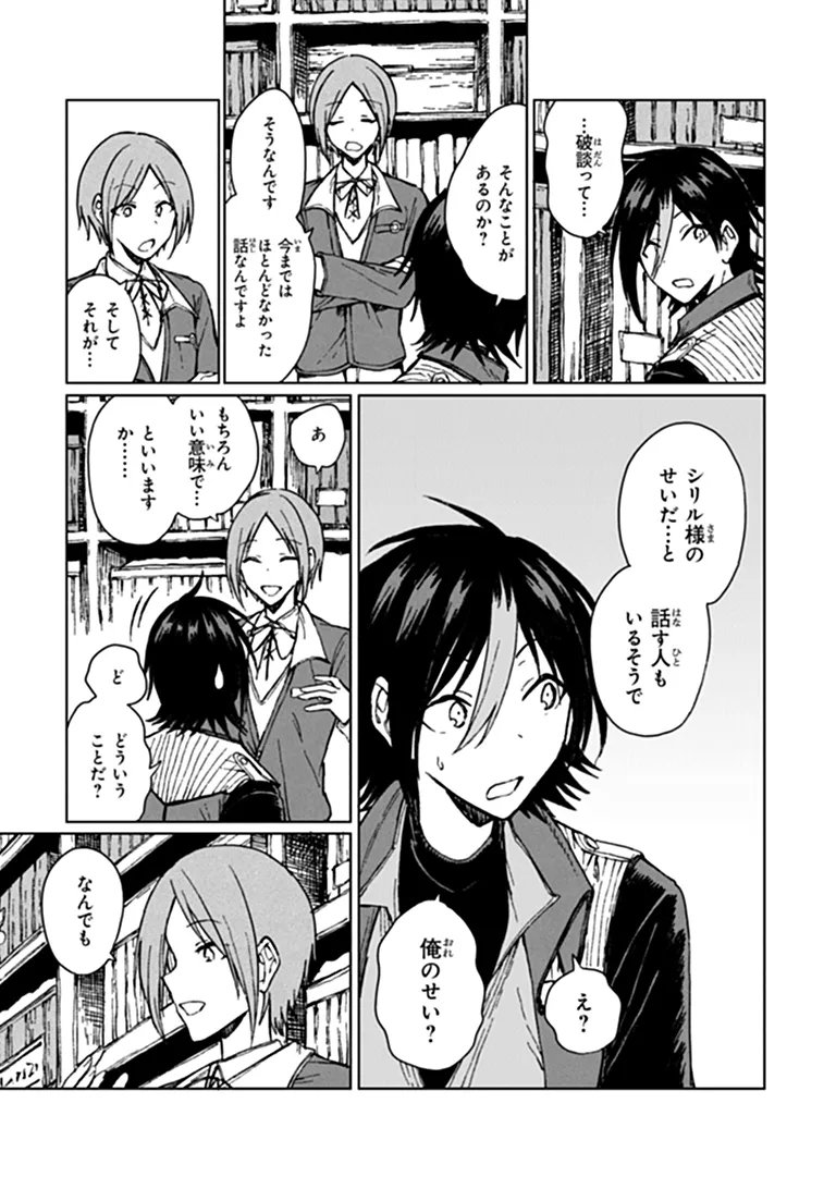 級ギルドを追放されたけど、実は俺だけドラゴンの言葉がわかるので、気付いたときには竜騎士の頂点を極めてました。 第46.1話 - Page 4