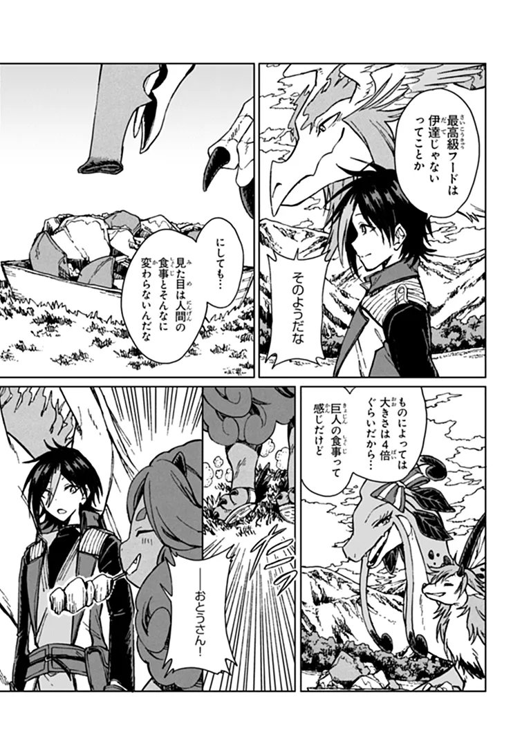 級ギルドを追放されたけど、実は俺だけドラゴンの言葉がわかるので、気付いたときには竜騎士の頂点を極めてました。 第46.2話 - Page 4