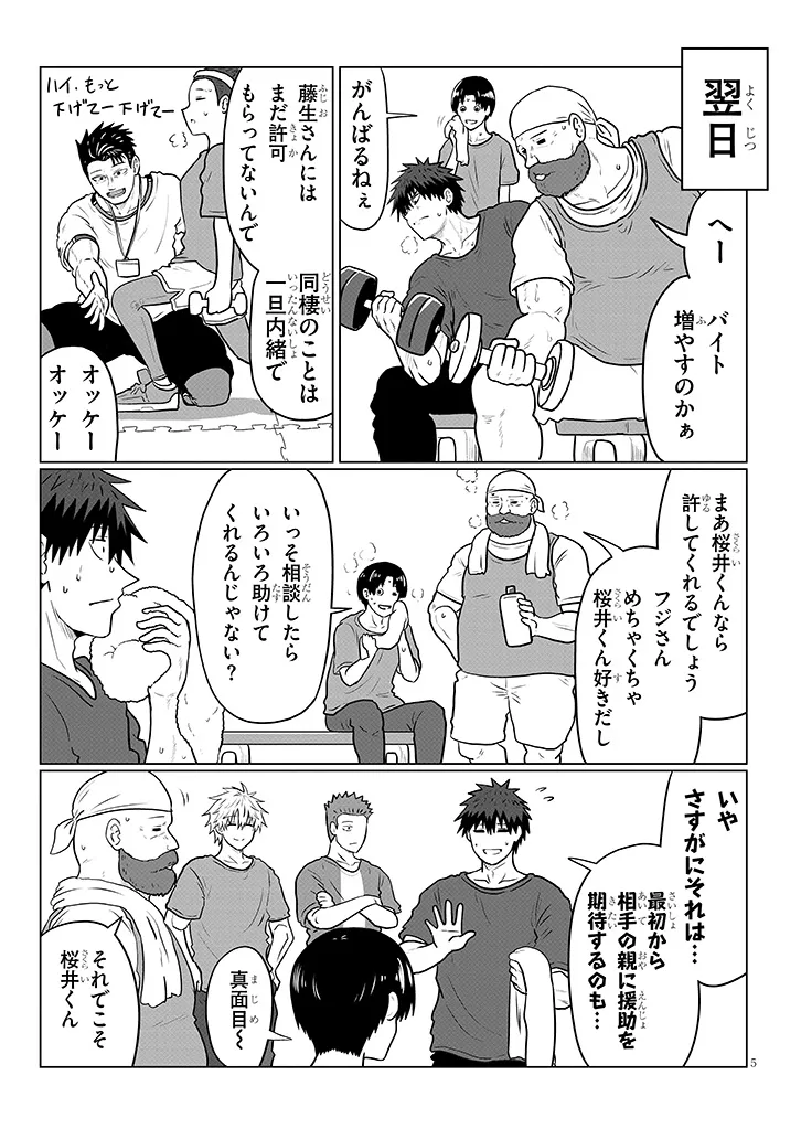 宇崎ちゃんは遊びたい 第138話 - Page 5