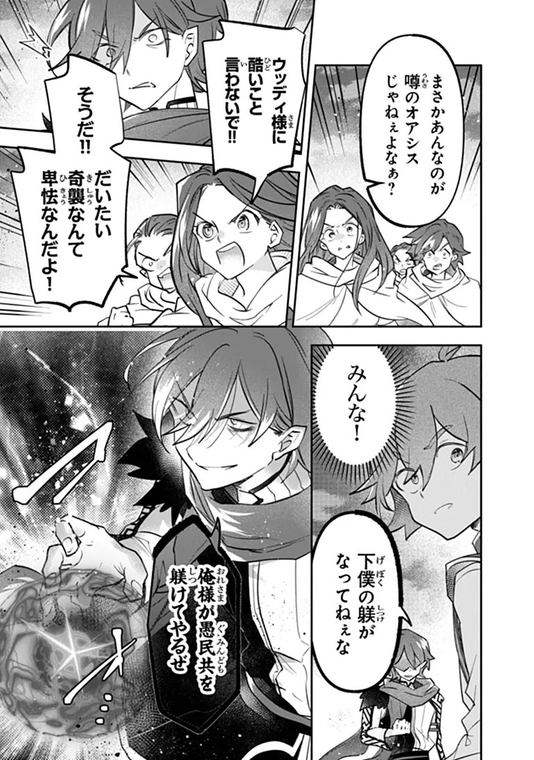 スキル『植樹』を使って追放先でのんびり開拓はじめます 第28.2話 - Page 5