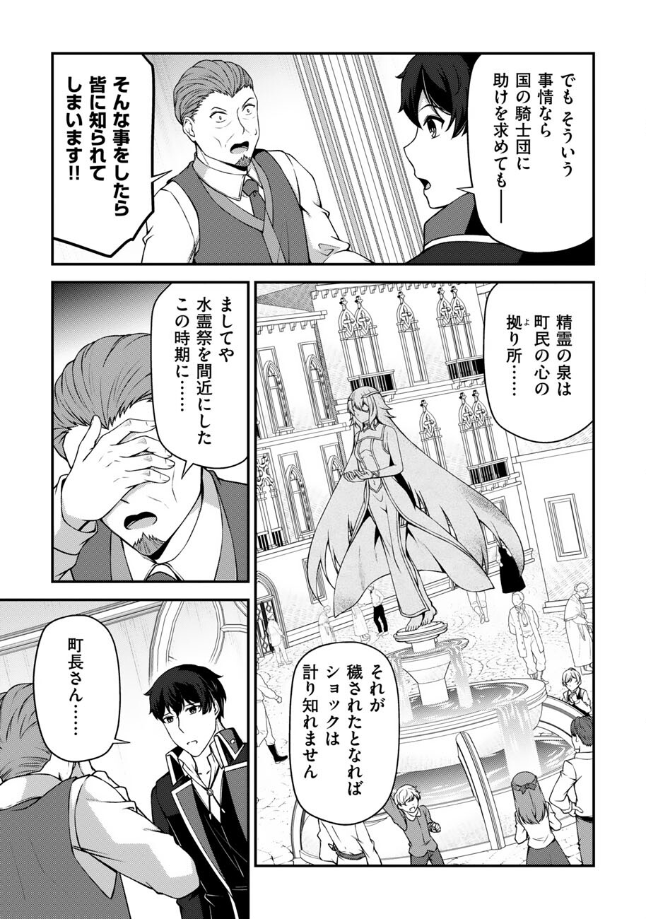 大手ギルドで 人分働いている超優秀な俺をクビってマジですか 第27話 - Page 4