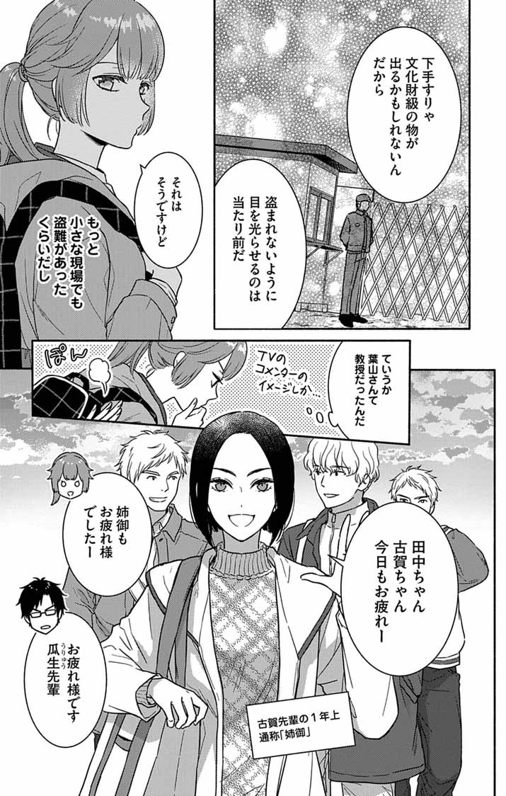 なぞとき遺跡発掘部 第15話 - Page 5