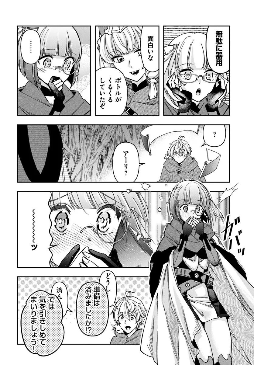 辺境の錬金術師 今更予算ゼロの職場に戻るとかもう無理 第46.2話 - Page 5
