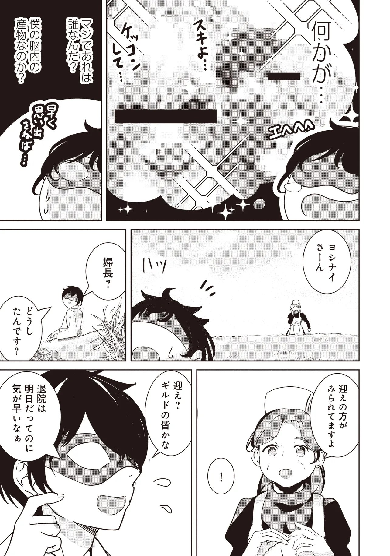 異世界最高峰のギルドリーダー ギルド最弱の僕だけど、ギルメン全員の愛が重くてギルドをやめられません 第36.2話 - Page 5