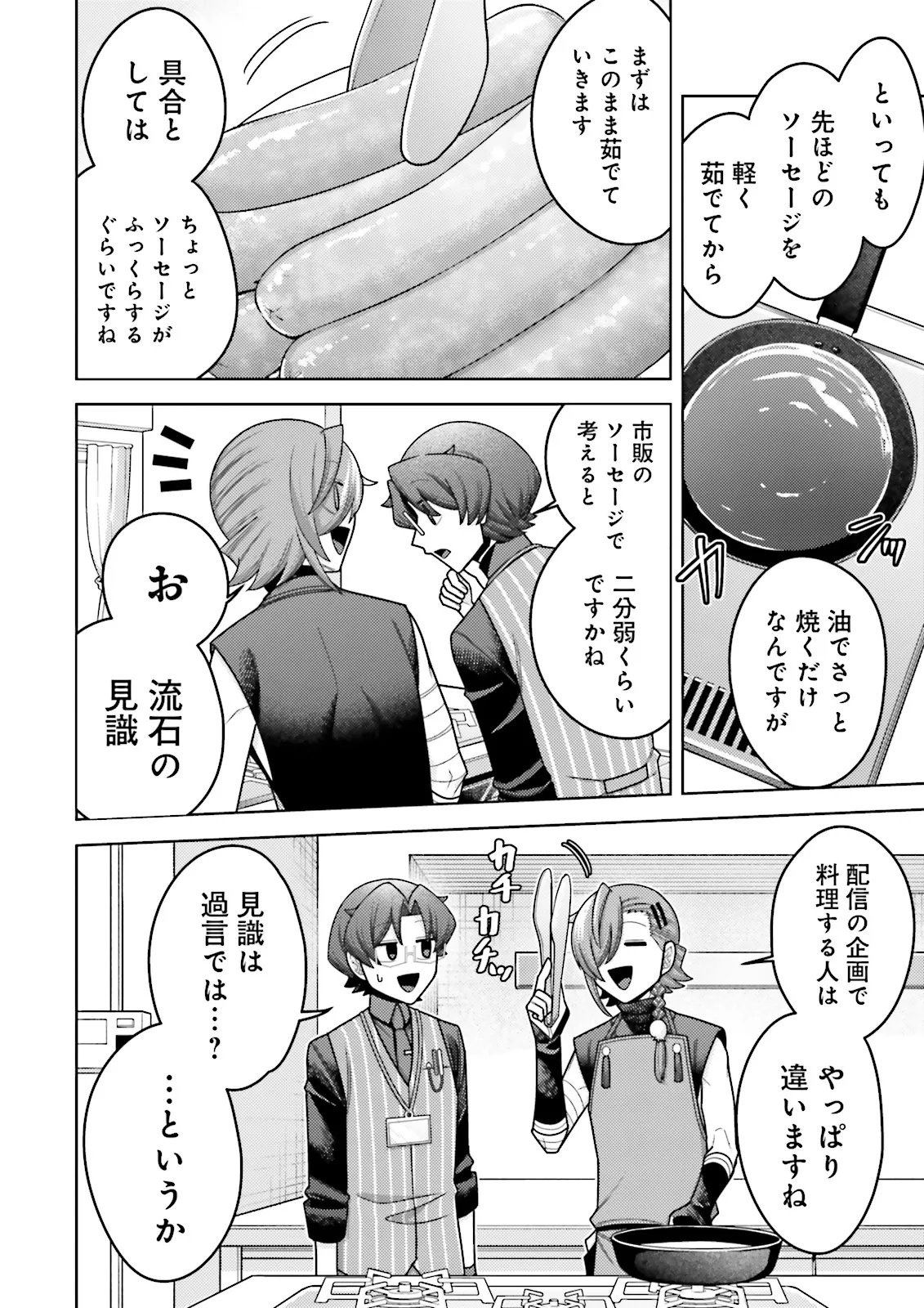推しにささげるダンジョングルメ 最強探索者 になる 第19.2話 - Page 4