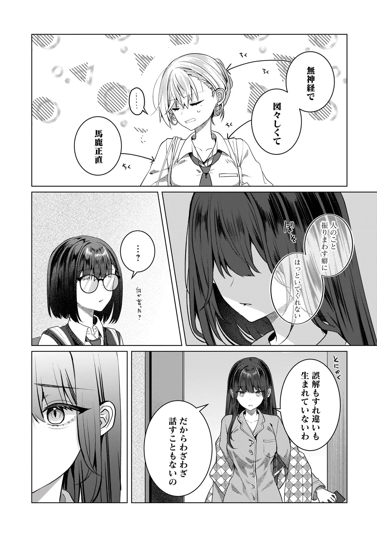 百合のはじまりは奴隷から 第18.1話 - Page 5