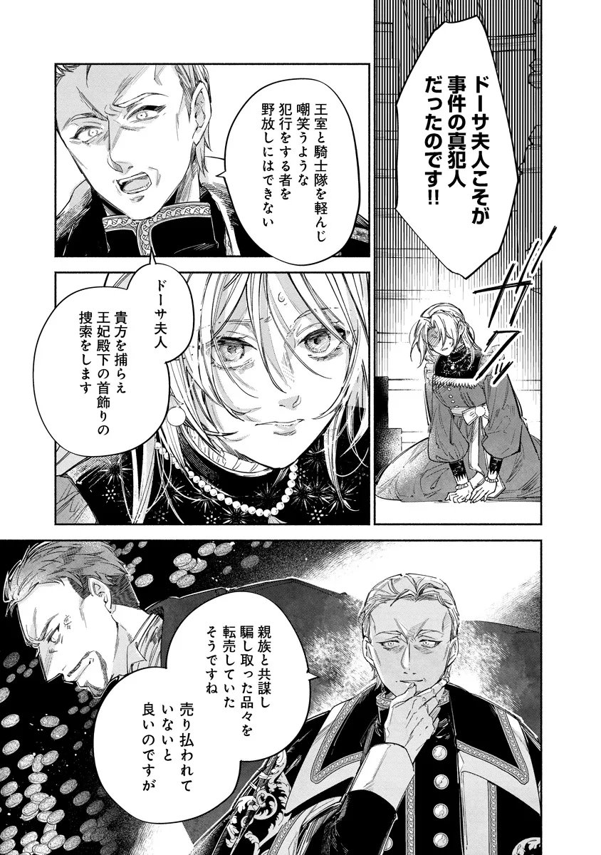 泥船貴族のご令嬢 幼い弟を息子と偽装し、隣国でしぶとく生き残る 第24.1話 - Page 5