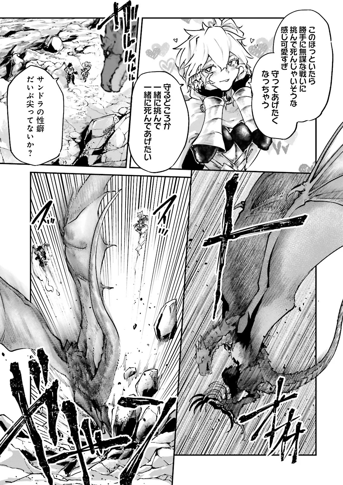 ノロマ魔法と呼ばれた魔法使いは重力魔法で無双する まだ重力の概念のない世界にて、少年は万有引力の王となる 第27.1話 - Page 5