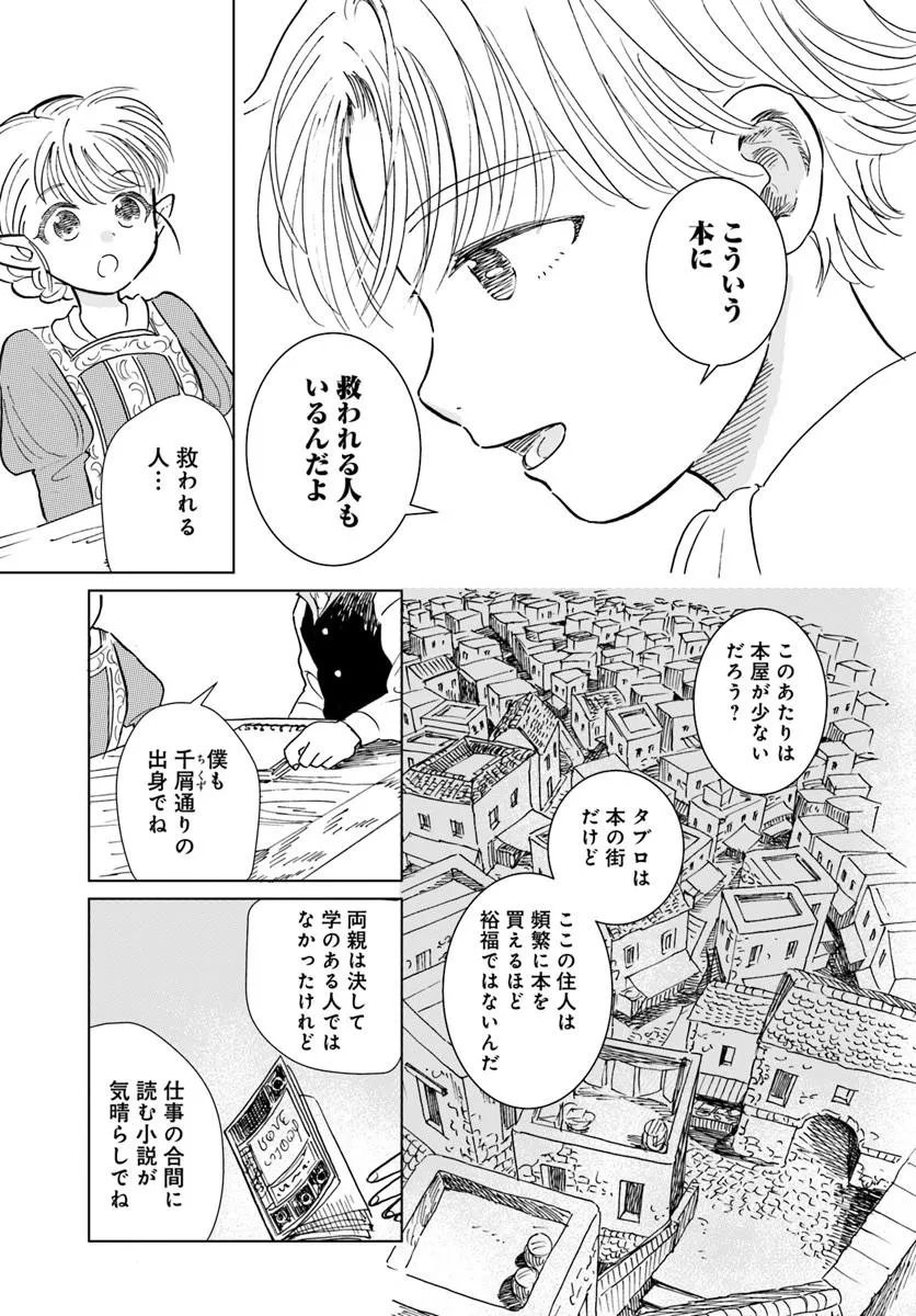 本聴きのスピカ 第5話 - Page 5