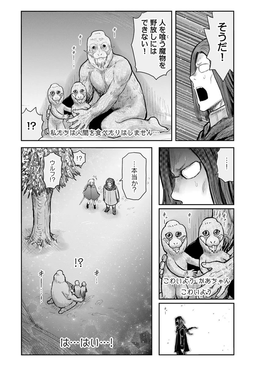 異世界おじさん 第78話 - Page 5