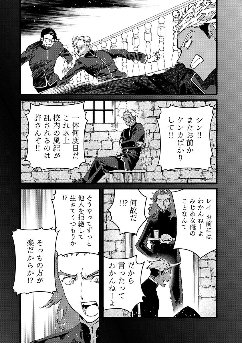 俺、勇者じゃないですから。 世界の頂点に君臨せし男。転生し、レベル の無職からリスタートする 第55.2話 - Page 5