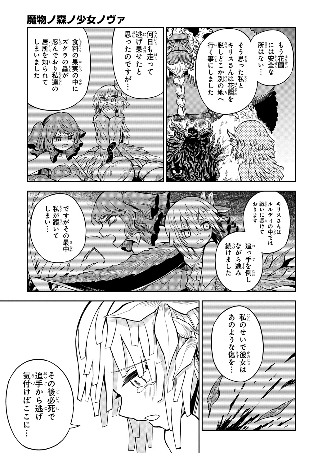 魔物ノ森ノ少女ノヴァ 第15話 - Page 5