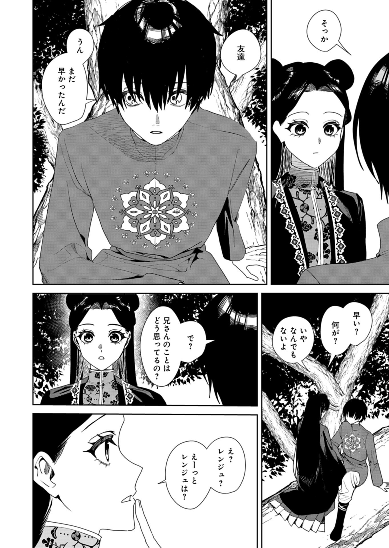八彩国の後宮物語～退屈仙皇帝と本好き姫～ 第14.2話 - Page 5