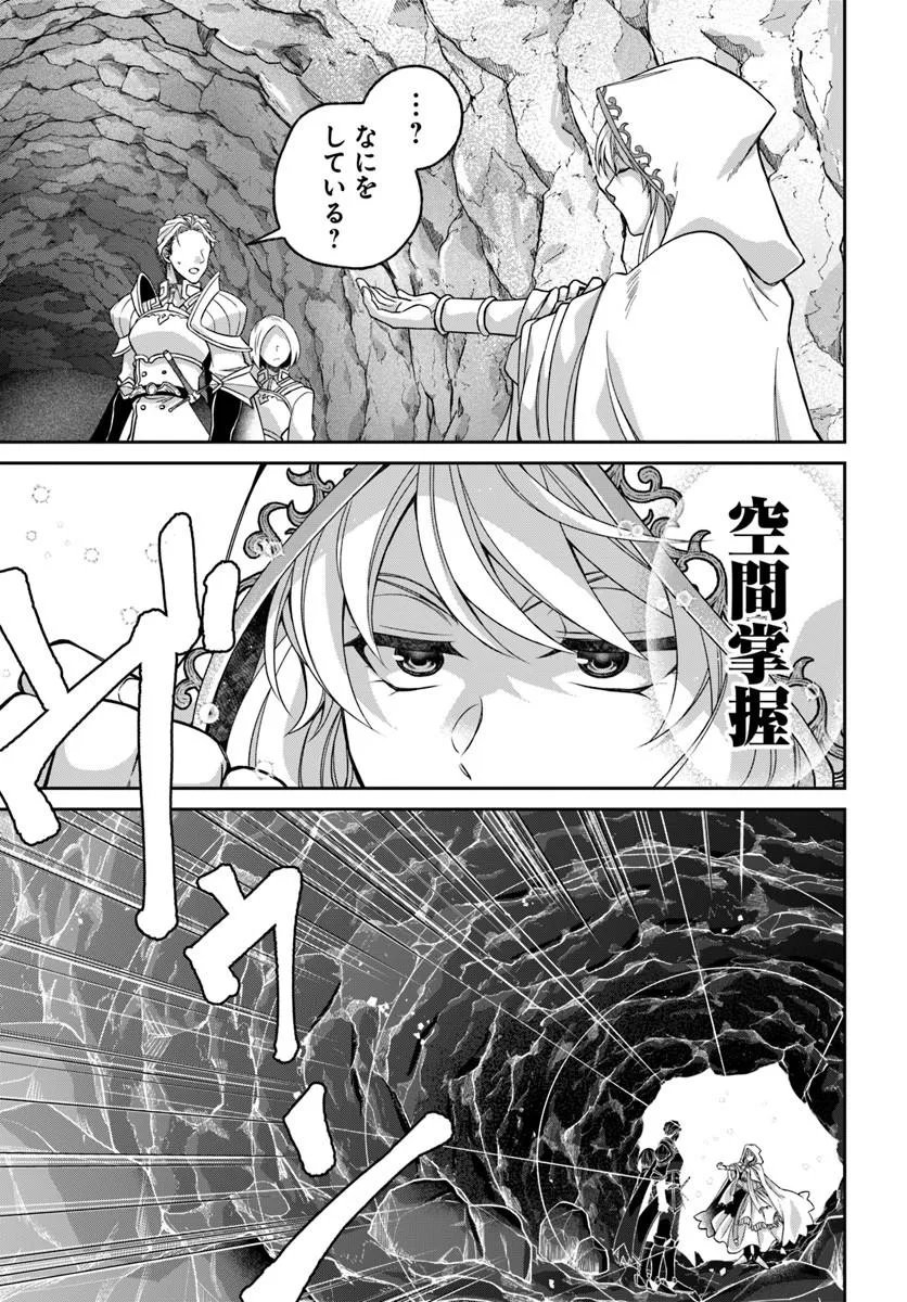 亜空の聖女 亜空の聖女 〜妹に濡れ衣を着せられた最強魔術師は、正体を隠してやり直す〜 第24.1話 - Page 5