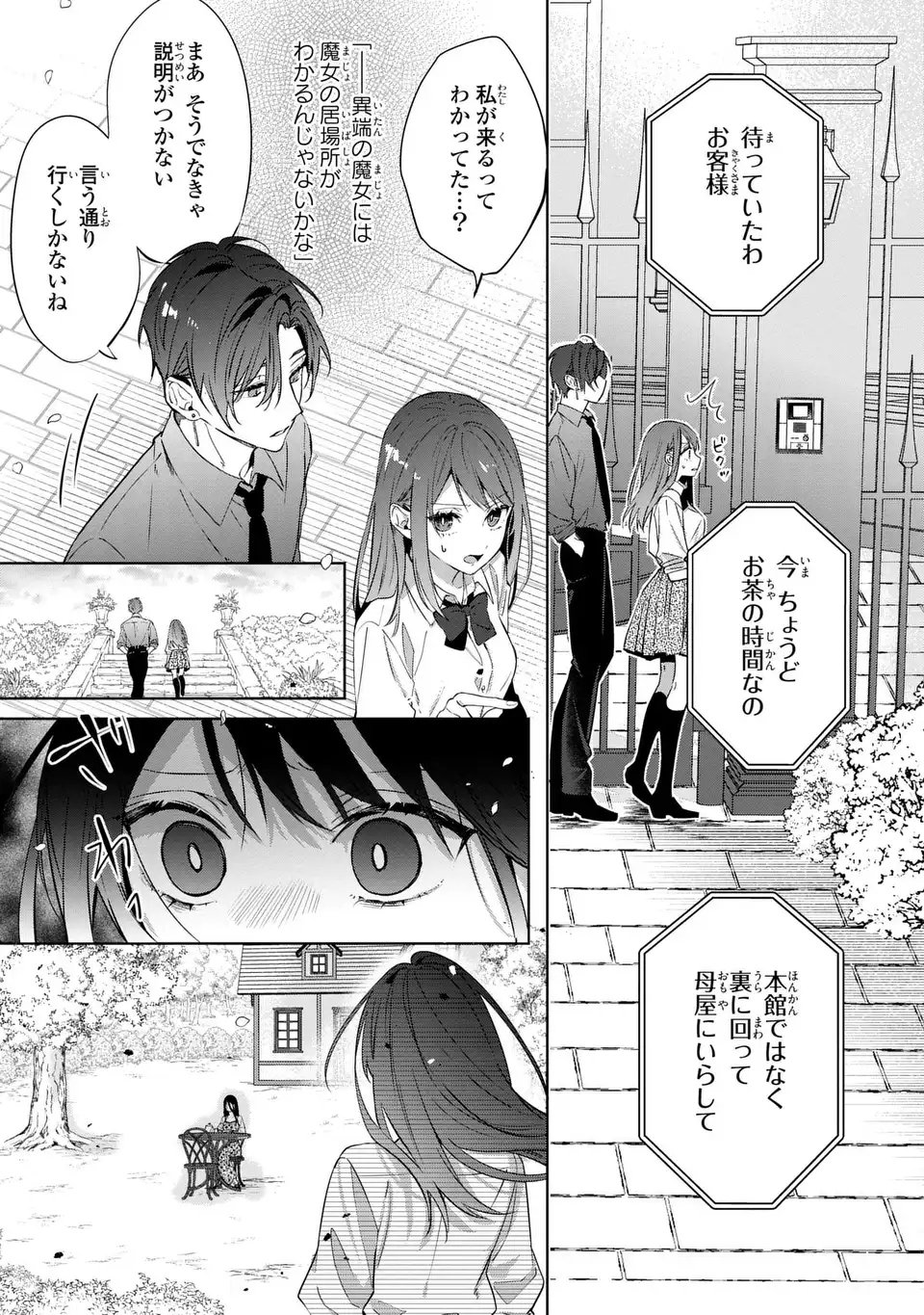 凛と花朔く魔女の恋 第15話 - Page 5