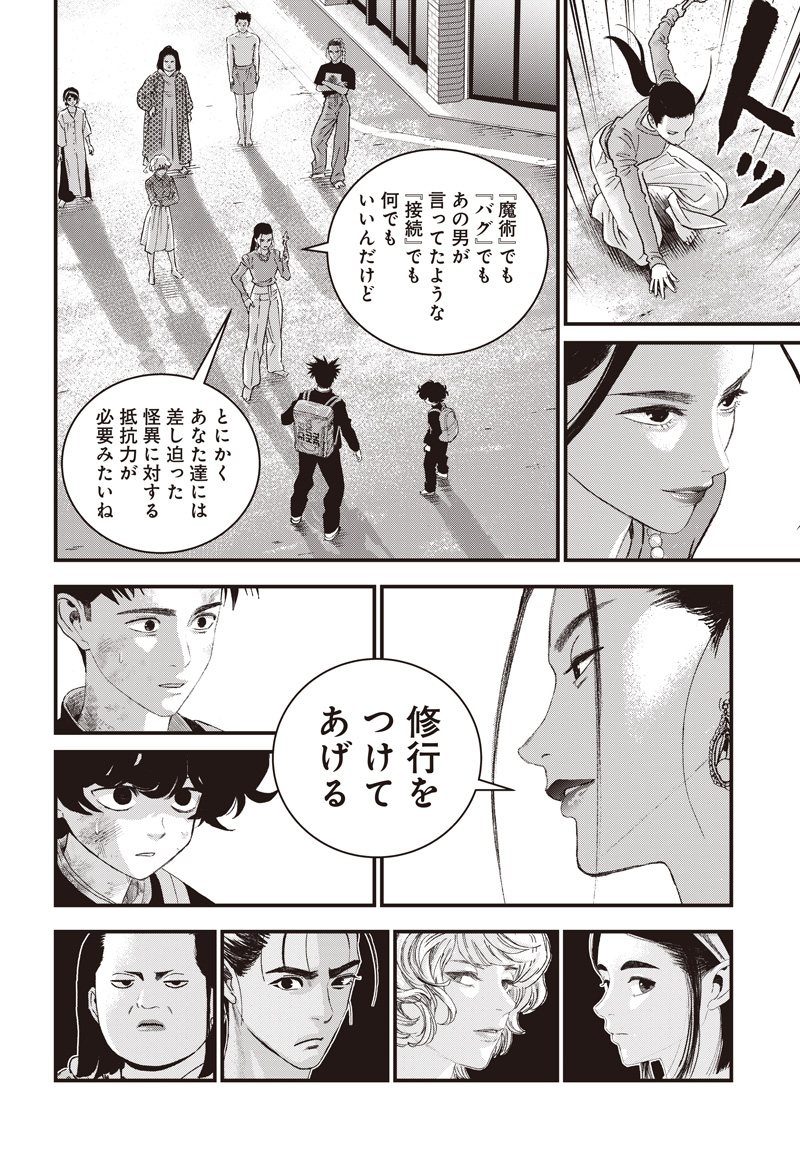 バグエゴ 第21話 - Page 5