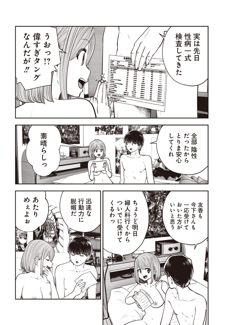 こういうのがいい 第61.1話 - Page 5