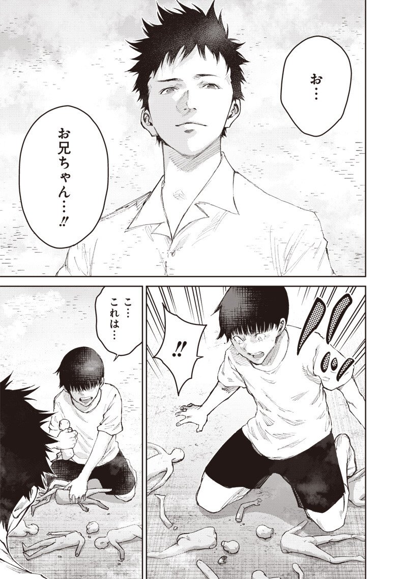 みんな〇んじゃえ みんな しんじゃえ 第12.2話 - Page 5