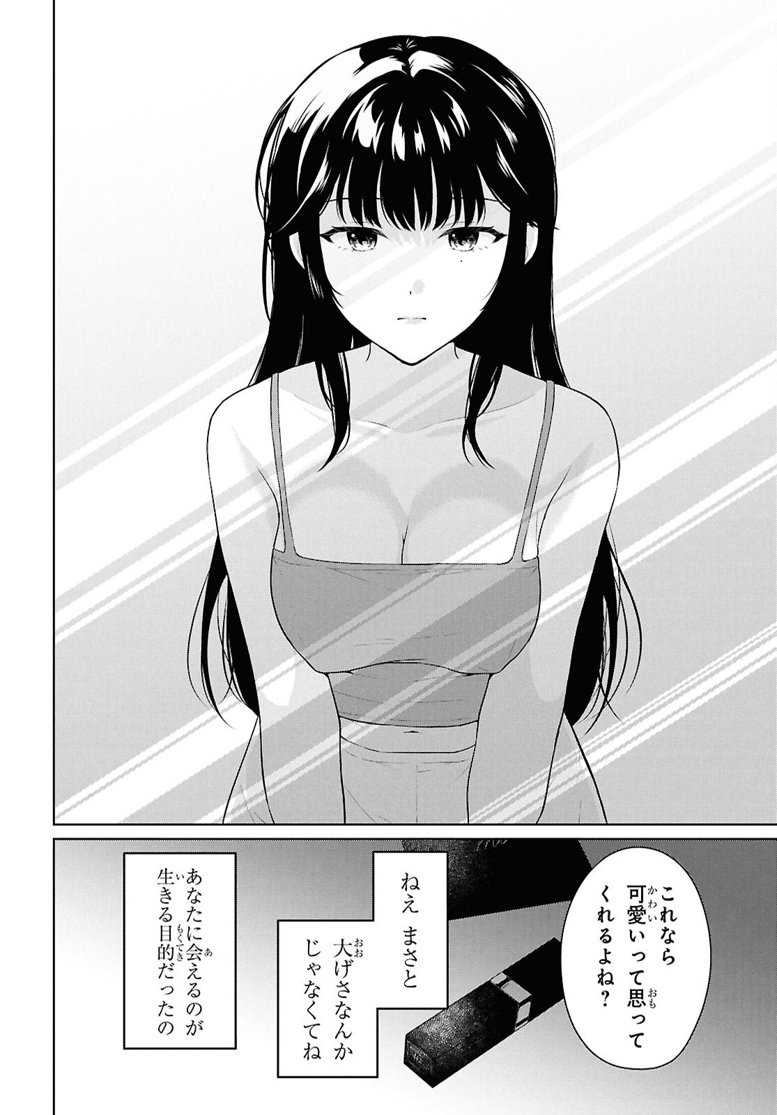 男女比 の世界でも普通に生きられると思った 激重感情な彼女たちが無自覚男子に翻弄されたら 第21話 - Page 37