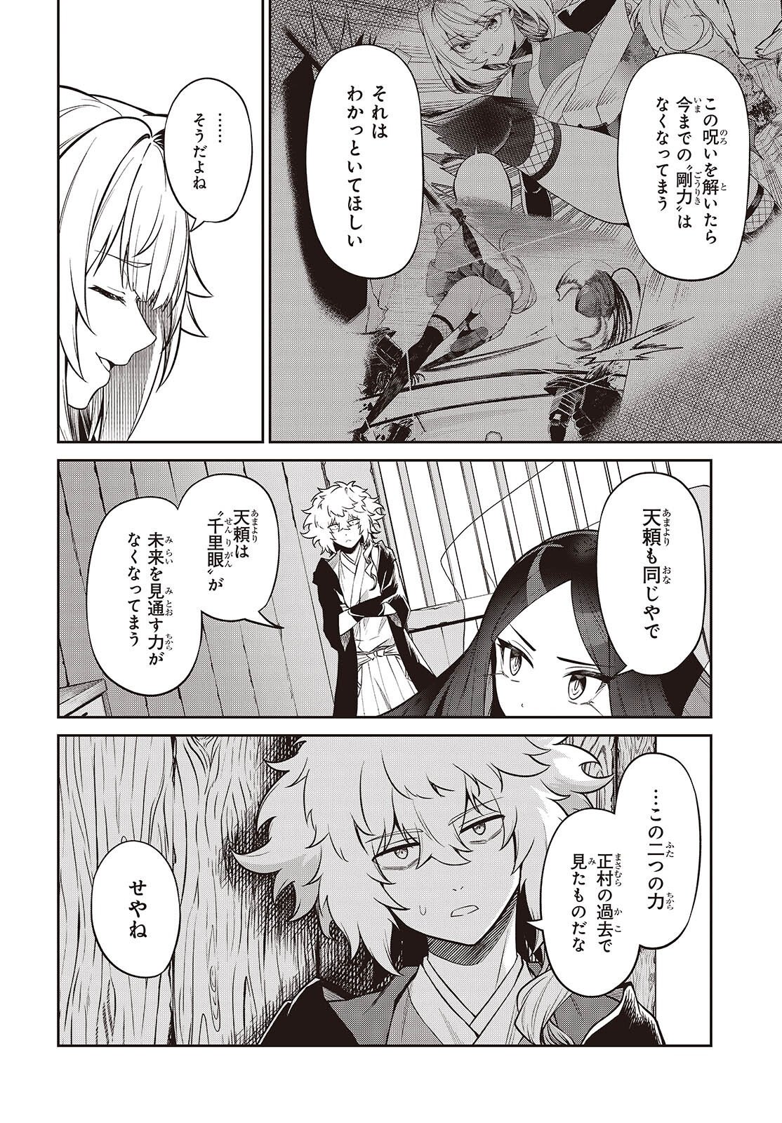 おいのち頂戴 第22話 - Page 10