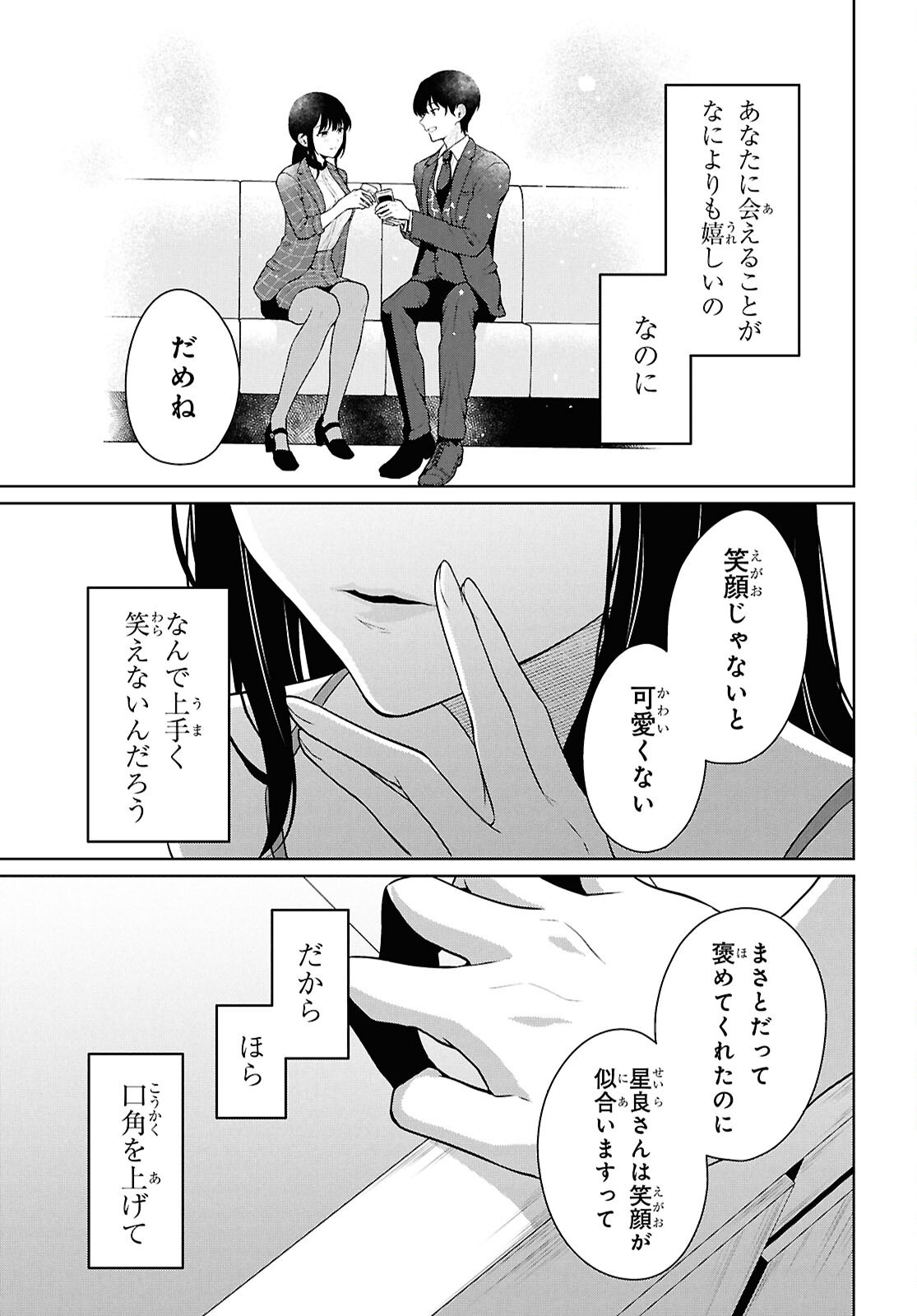 男女比 の世界でも普通に生きられると思った 激重感情な彼女たちが無自覚男子に翻弄されたら 第21話 - Page 38