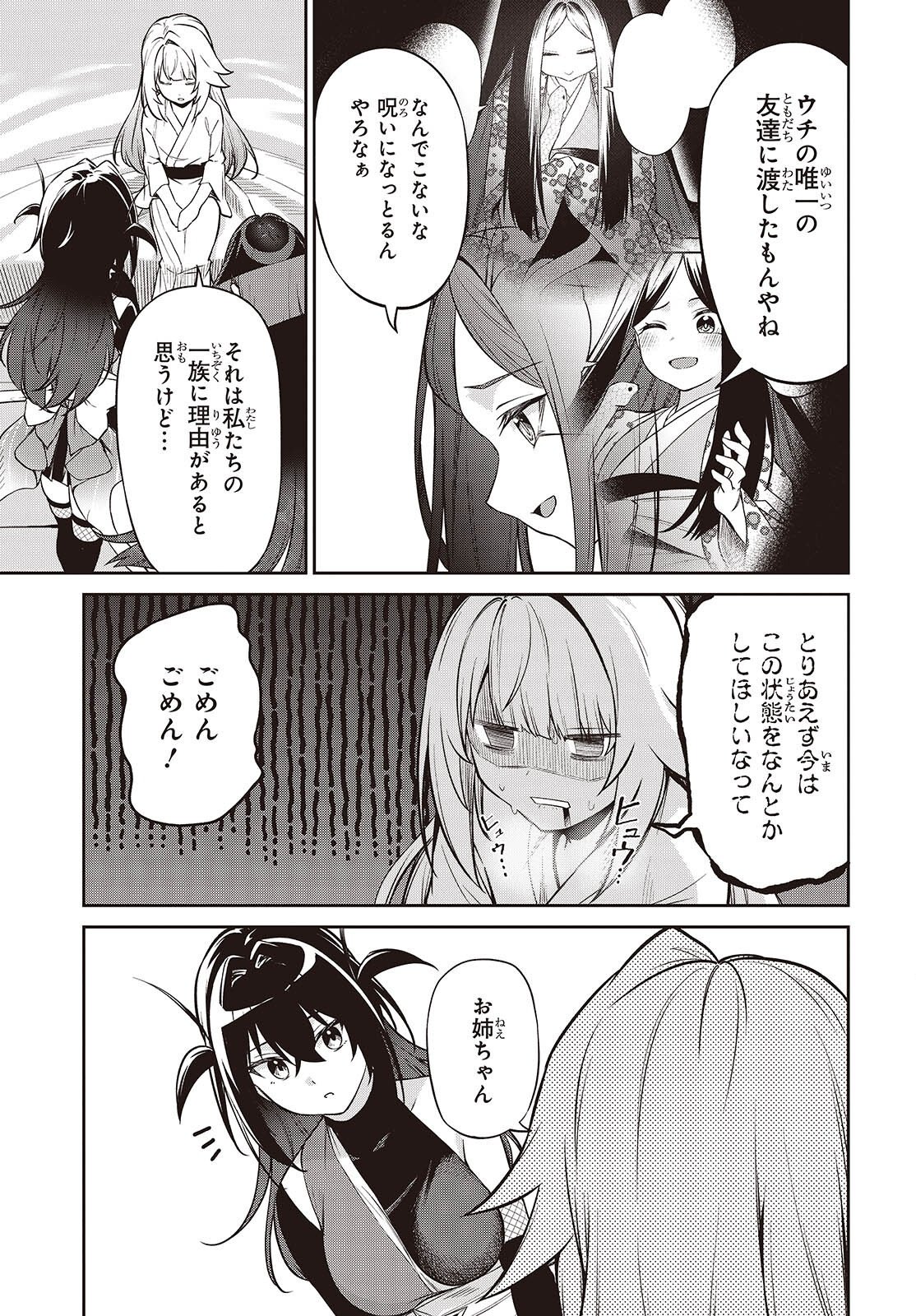 おいのち頂戴 第22話 - Page 11