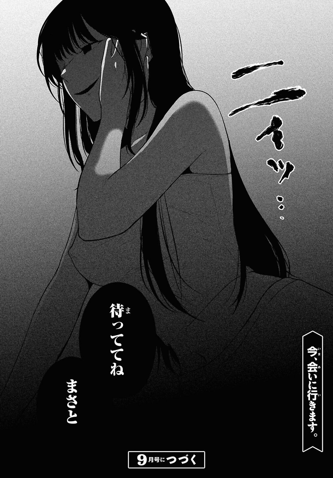 男女比 の世界でも普通に生きられると思った 激重感情な彼女たちが無自覚男子に翻弄されたら 第21話 - Page 39