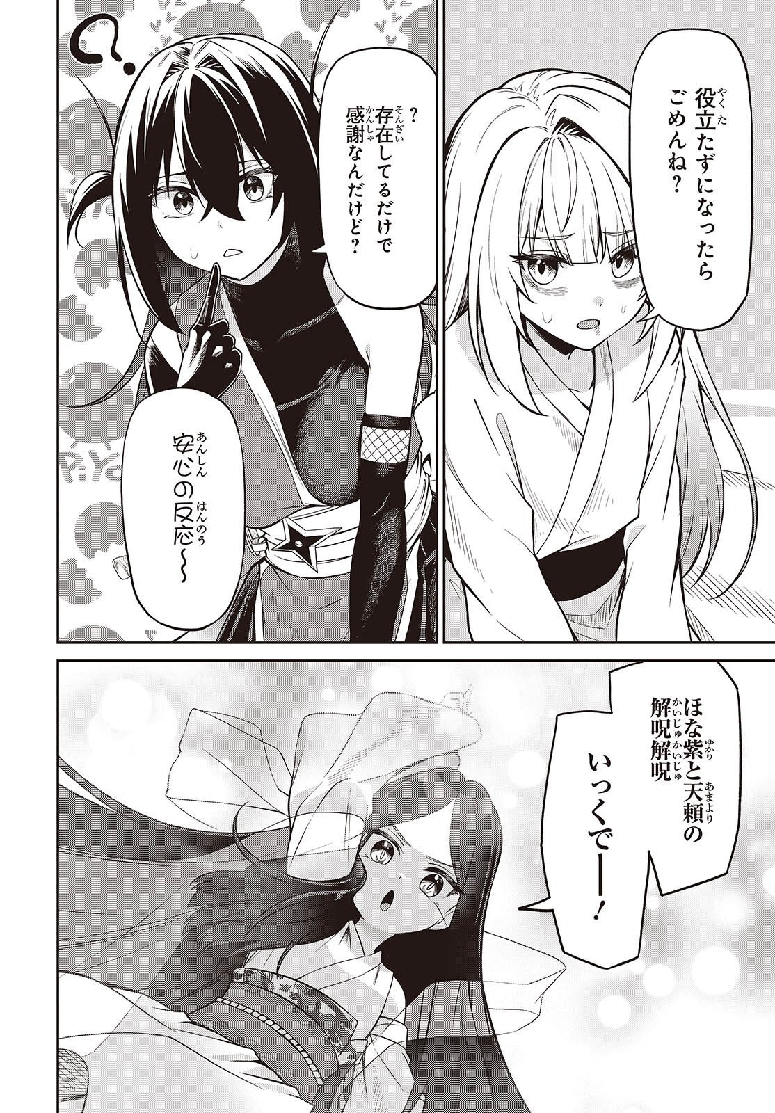 おいのち頂戴 第22話 - Page 12